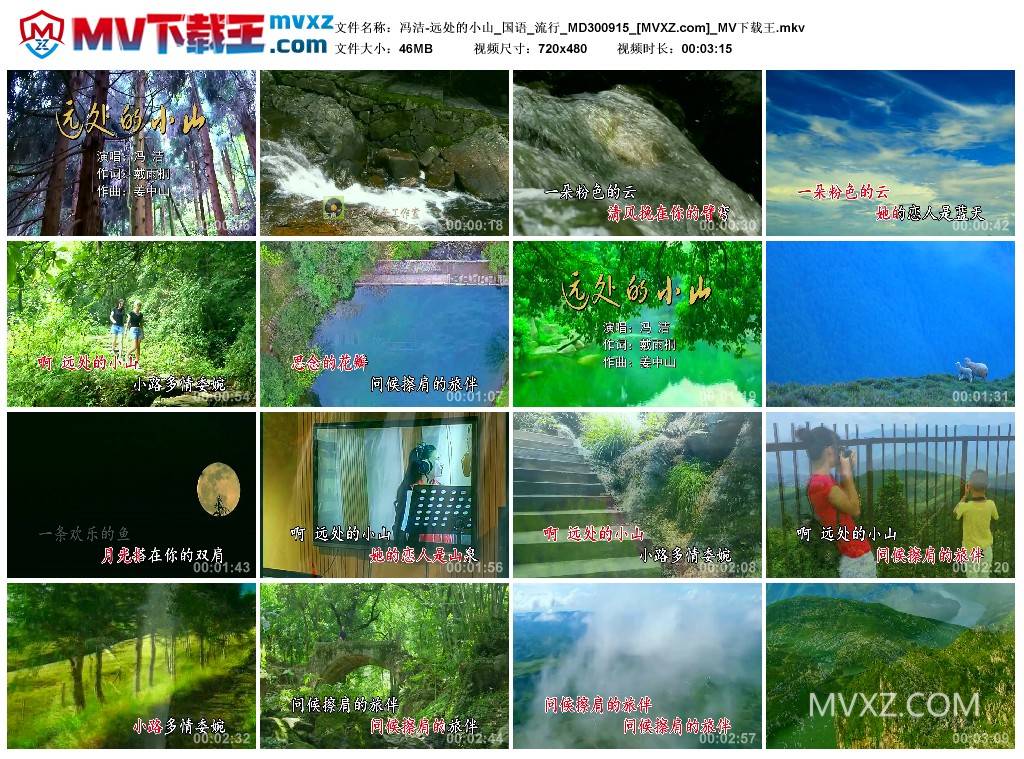 冯洁-远处的小山_国语_流行_MD300915